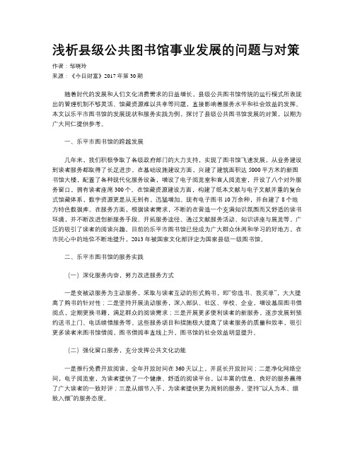 浅析县级公共图书馆事业发展的问题与对策