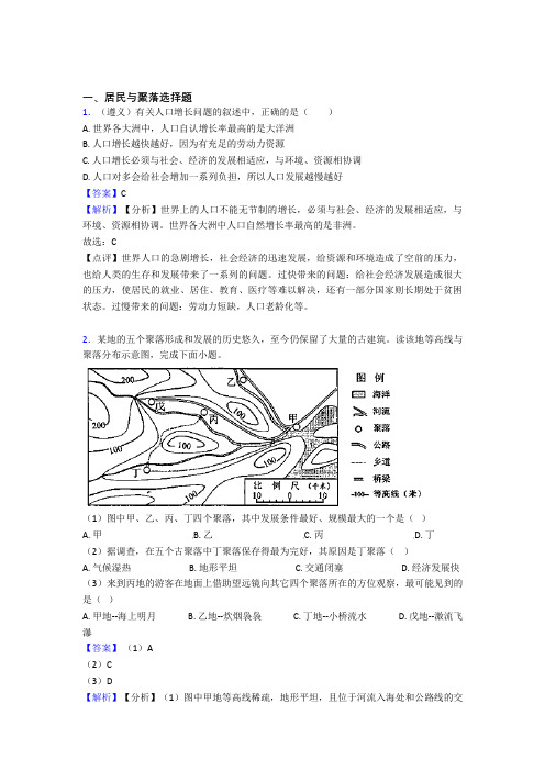 2020-2021初中地理居民与聚落练习题(及答案)