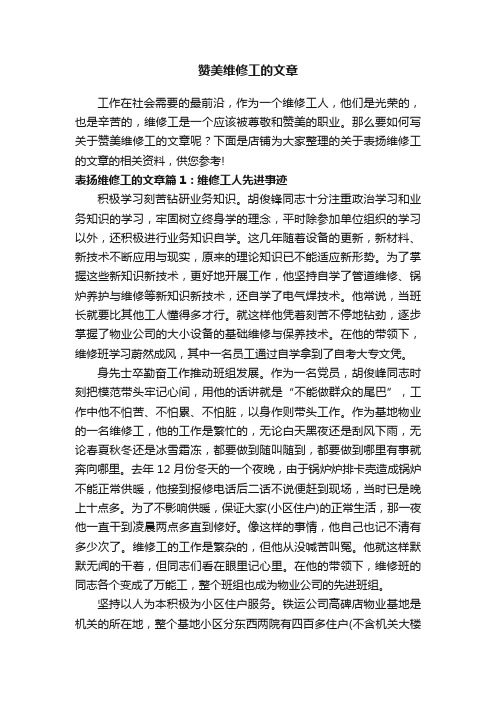 赞美维修工的文章