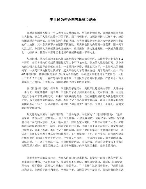 李世民为何会向突厥称臣纳贡