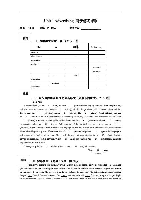 江苏省赣榆县智贤中学高中英语牛津必修 nit  Advertiing 同步练习四