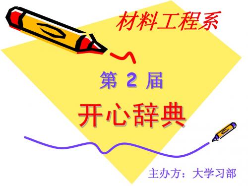 大学生活动 开心辞典