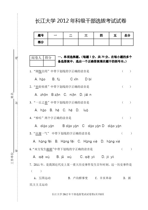 长江大学2012年科级干部选拔考试试卷