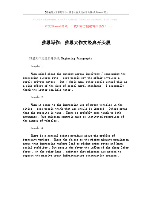 【精编范文】雅思写作：雅思大作文经典开头段-优秀word范文 (1页)