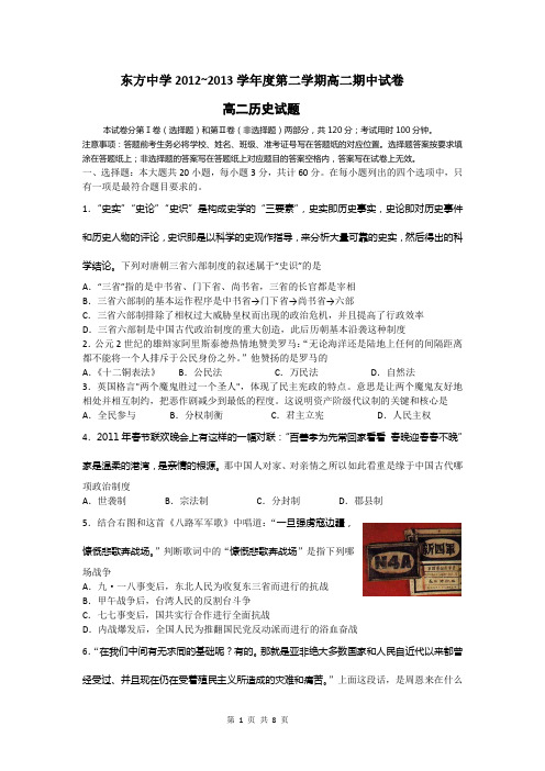 东方中学2012-2013第二学期高二年级期中考试历史试卷(定稿版)