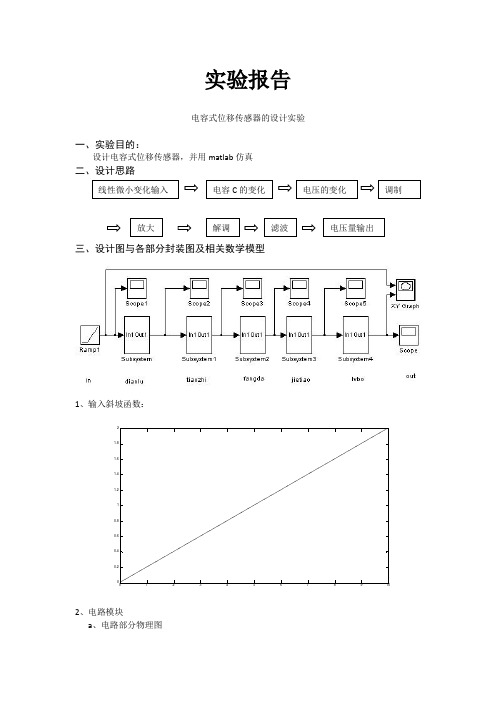 电容式位移传感器的设计