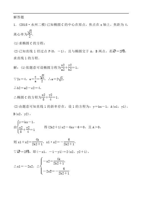 人教A版(文科数学)     直线与圆锥曲线的位置关系  单元测试(含答案)