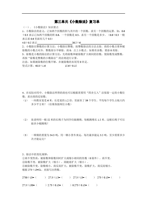 第三单元《小数除法》复习单