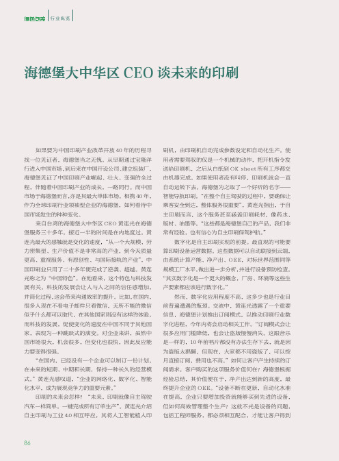 海德堡大中华区CEO谈未来的印刷