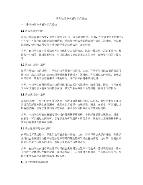 乘除法错中求解知识点总结