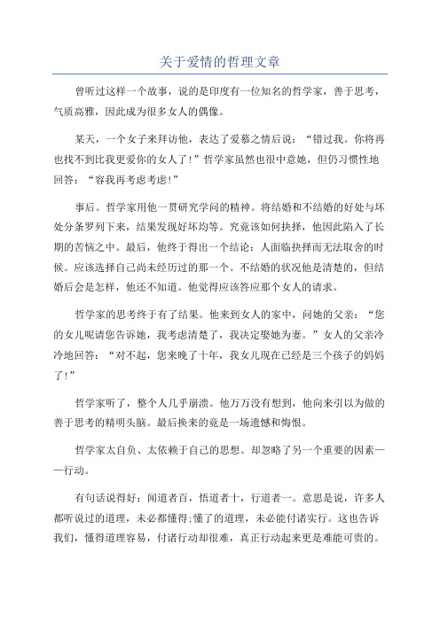 关于爱情的哲理文章