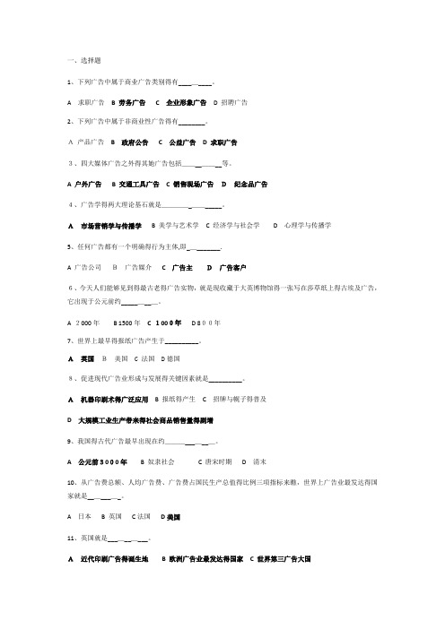 广告学概论复习题及答案(选择、名词解释、简答、论述)