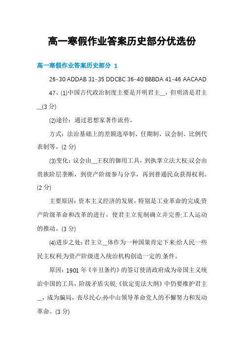 高一寒假作业答案历史部分优选份