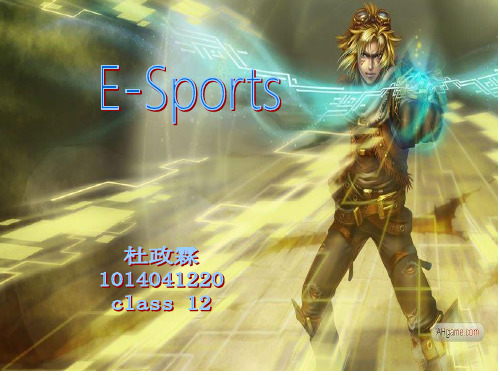 E-Sports英文电子竞技的介绍