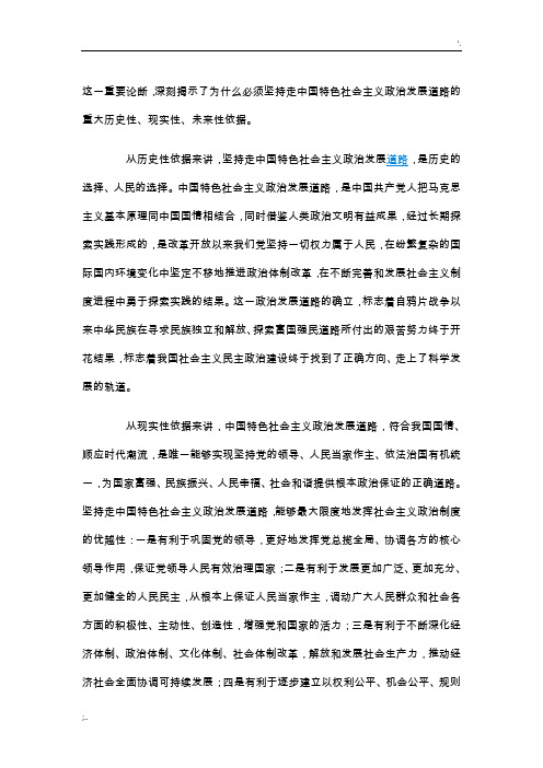 为什么要坚持中国特色社会主义政治发展道路？