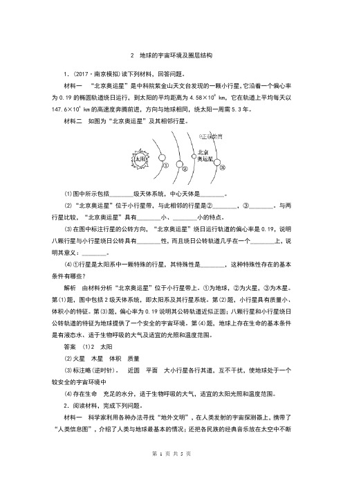 【高考特供】2019届高考地理一轮复习综合题专项提分练习：2 地球的宇宙环境及圈层结构