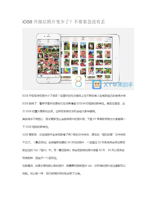 iOS8升级后照片变少了？不要着急没有丢