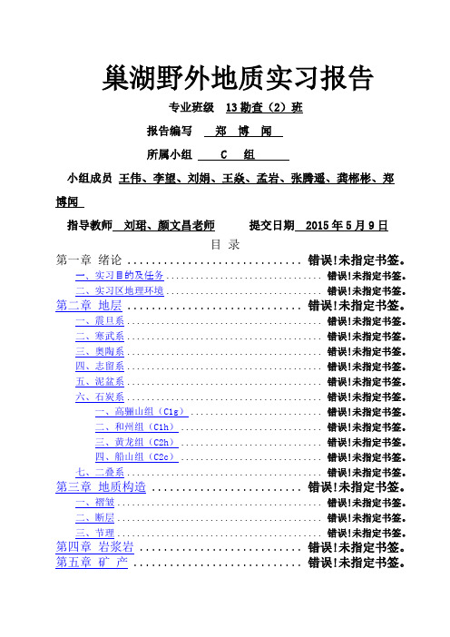 安徽建筑大学巢湖地质实习报告