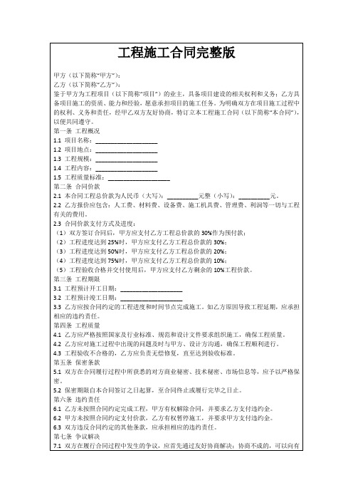 工程施工合同完整版