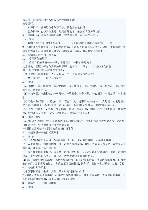 语言表达的十八般武艺——修辞手法