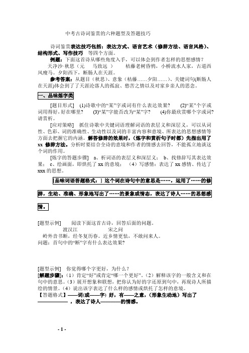 2019年福建初中语文中考古诗词鉴赏的六种题型及答题技巧