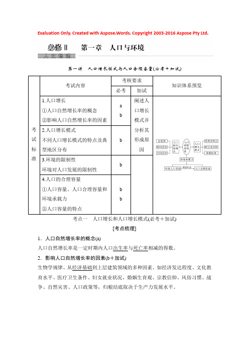 2019版高考地理创新一轮复习浙江专版讲义：必修2 第一章 人口与环境 第一讲 Word版含答案