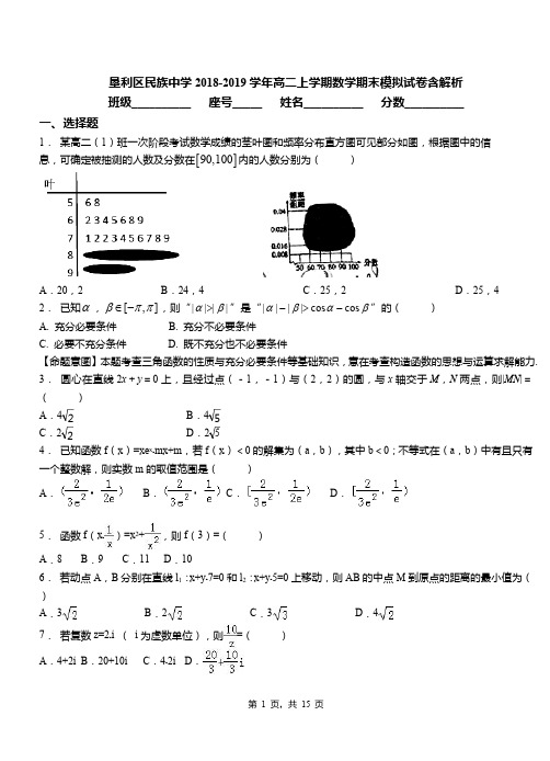 垦利区民族中学2018-2019学年高二上学期数学期末模拟试卷含解析