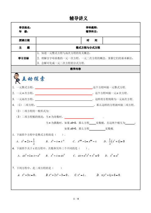 八年级数学寒假班讲义二第4讲-整式方程与分式方程N