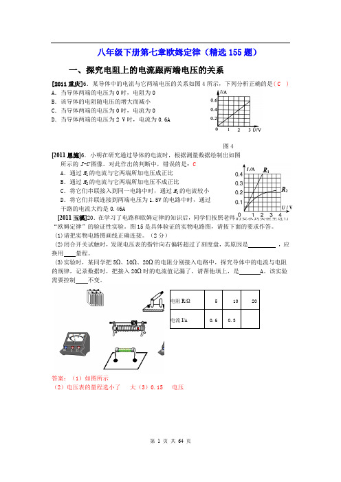 第7章 欧姆定律(精选155题)