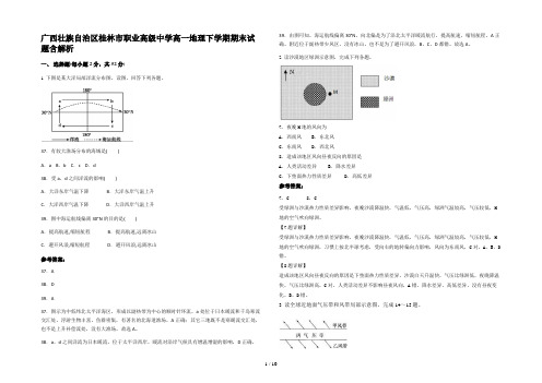 广西壮族自治区桂林市职业高级中学高一地理下学期期末试题含解析