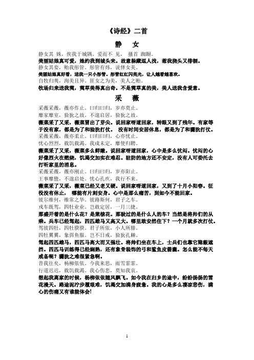 高教版 中职语文 基础模块上册 诗经二首译文