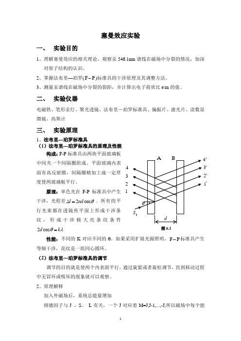 塞曼效应实验报告