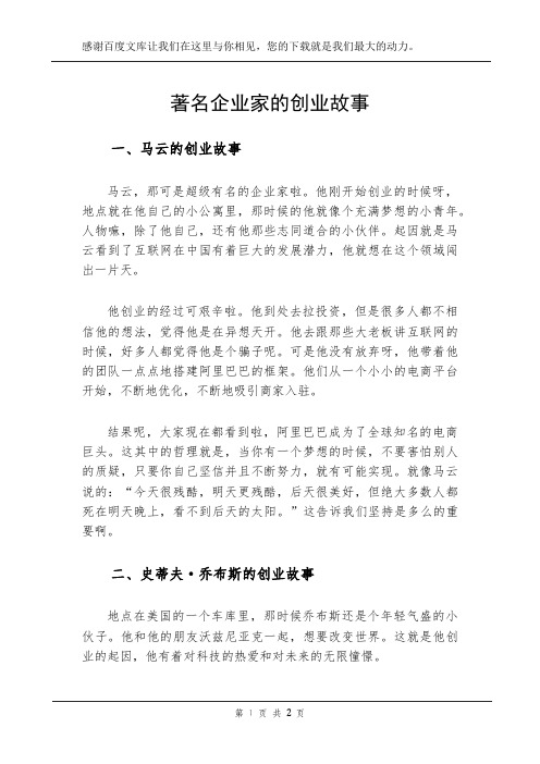 著名企业家的创业故事