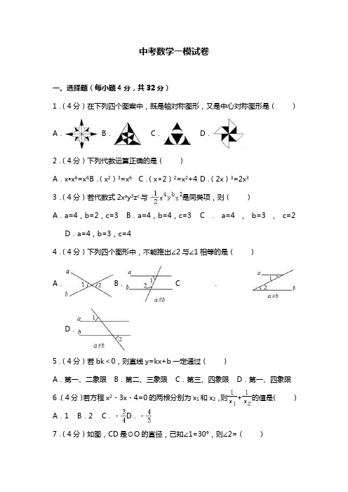 2018-2019年云南省中考数学一模试卷含答案解析