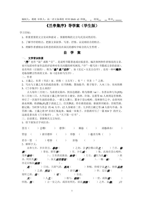 兰亭集序__学生版