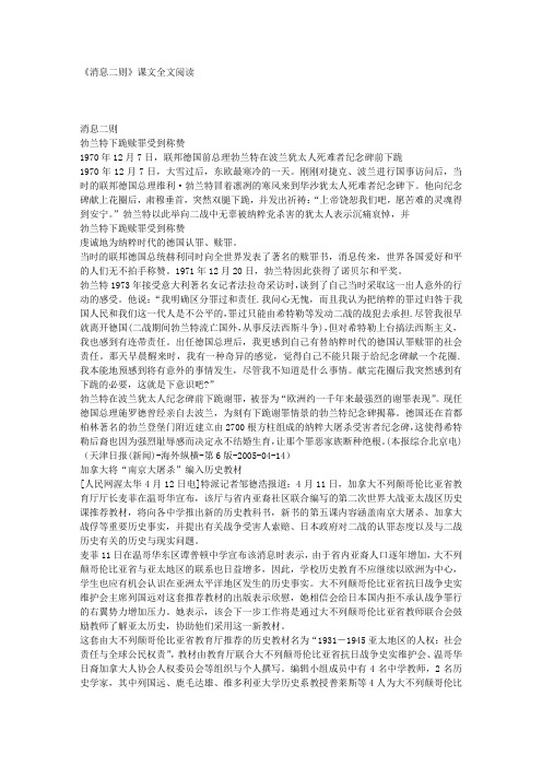 《消息二则》课文全文阅读