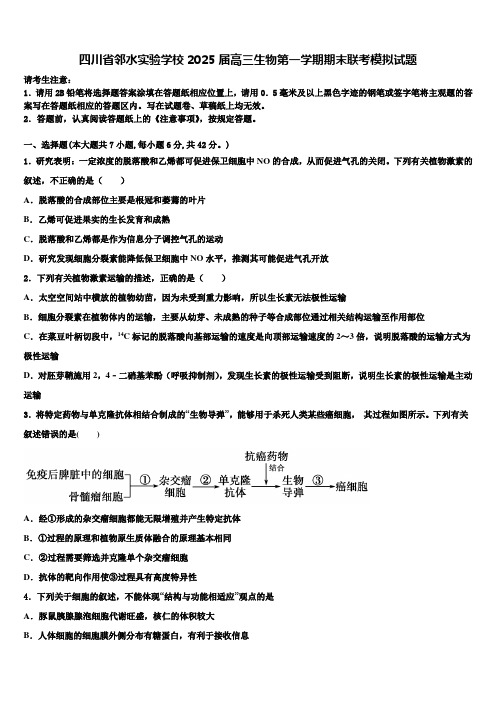 四川省邻水实验学校2025届高三生物第一学期期末联考模拟试题含解析