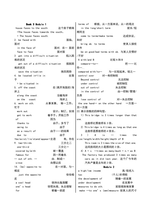 外研版高中英语必修3重点短语归纳