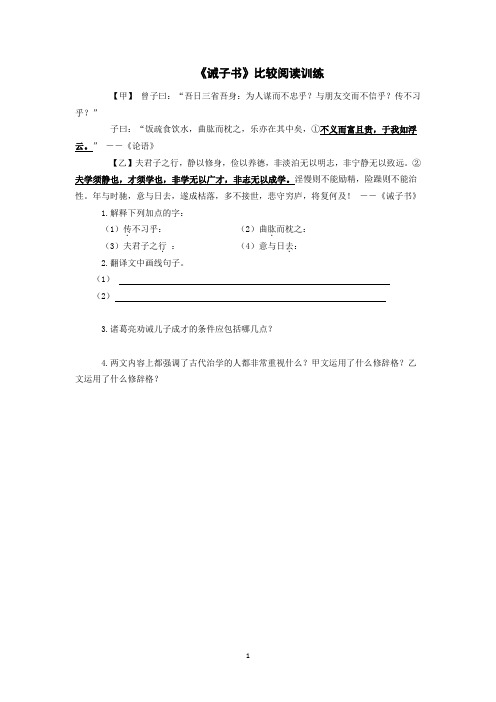 新人教版第三单元15课诫子书对比阅读训练含答案