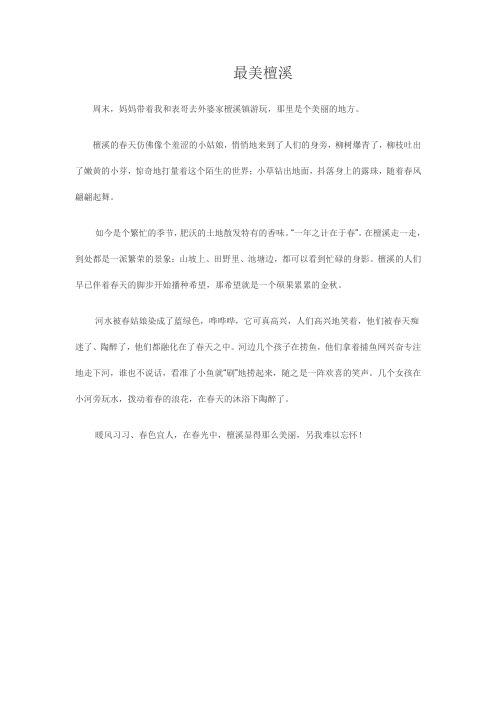 美丽乡村畅想曲