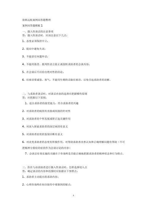 张帆远航案例问答题整理