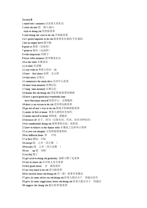 新目标九年级英语10单元SectionB短语