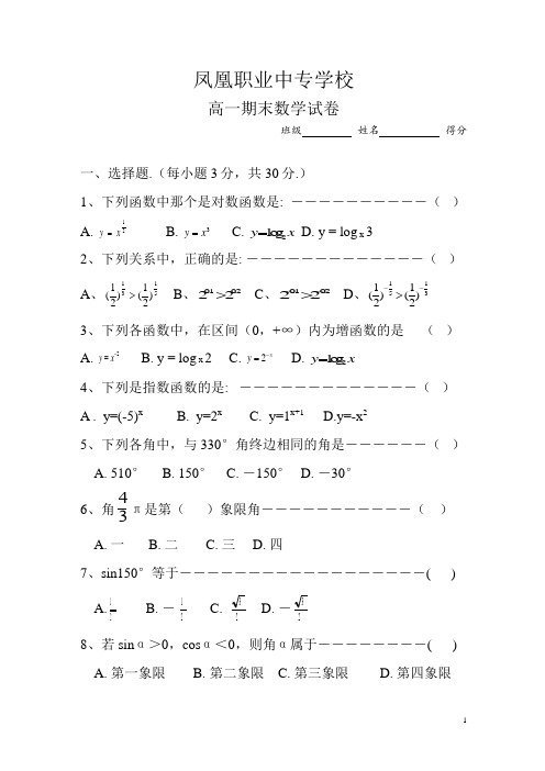 (完整word版)中职高一数学期末试卷