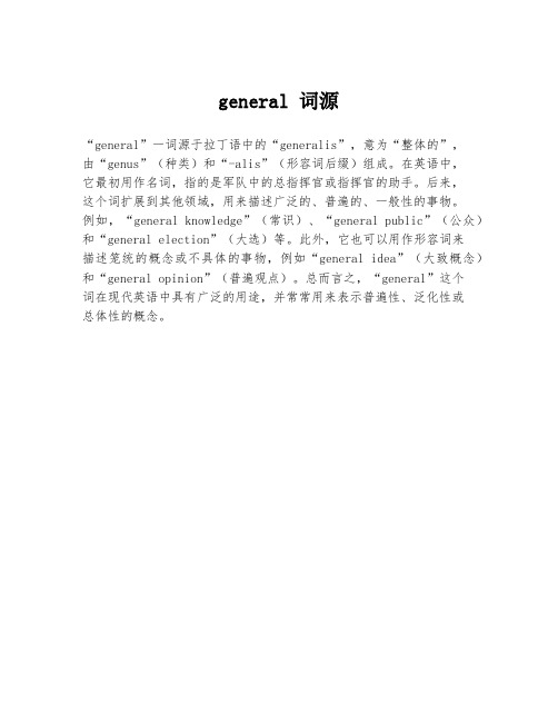 general 词源