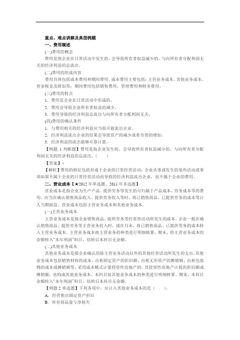 2014年《初级会计实务》第五章重难点及例题+