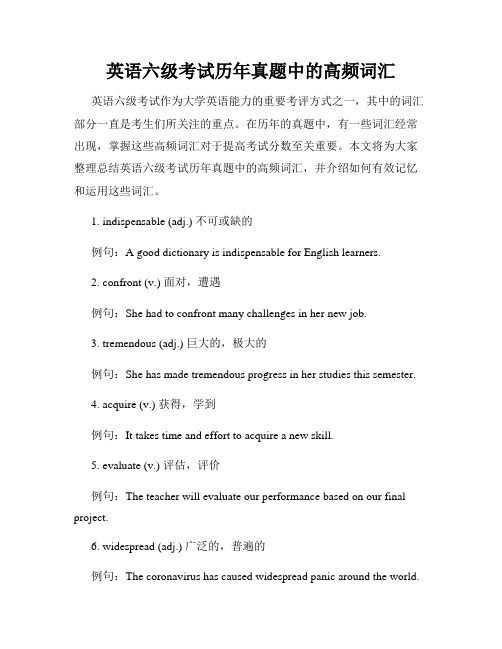 英语六级考试历年真题中的高频词汇