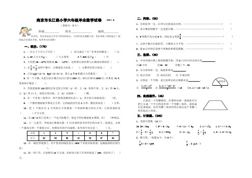 南京市长江路小学六年级毕业数学试卷