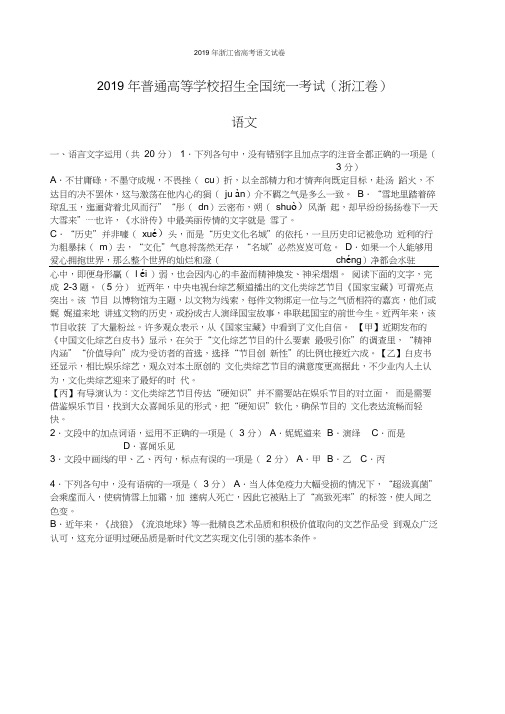 2019年浙江省高考语文试卷(含答案)