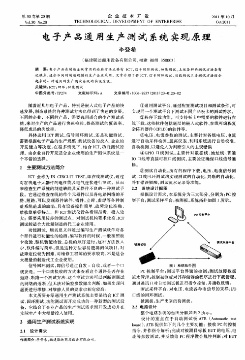 电子产品通用生产测试系统实现原理