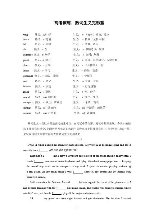 高考演练：熟词生义完形篇